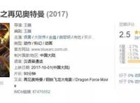 被批到爆炸的国产奥特曼，却还能出续作？背后究竟谁埋单？