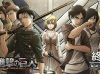 一部与火影和海贼王相媲美的绝世好剧《进击的巨人》