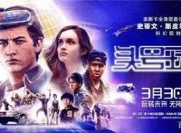 2018年电影观后感·第43部《头号玩家》见自己，见天地，见众生