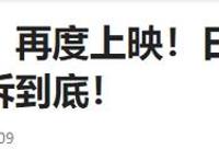 “国产奥特曼”被判侵权，日本圆谷胜诉！国内动漫迷却不悲反喜？