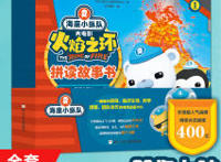 《海底小纵队：火焰之环》寓教于乐，夫复何求