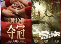 《姜子牙》《夺冠》吹响“回归”号角，2020国庆档即将“重启”辉煌