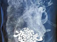 这几部2021年冷门华语动画，还是值得一看的！