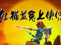 B站买下虹猫蓝兔动画版权，网友感叹：爷的青春回来了