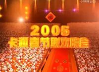 当年国漫之光，「蓝猫之父」的大手笔，你有看过这场动画大春晚吗？