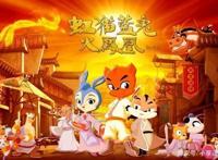 虹猫蓝兔七侠传凉凉原因，是自身原因，家长只是背了个黑锅