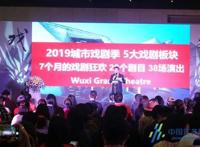 28个剧目38场演出无锡大剧院“城市戏剧季”开启跨越7个月的戏剧狂欢