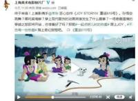 牵手电商齐“上新”，上海美影厂跨界启示录