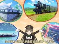 10月新番《铁路浪漫谭》，可爱萌的泡面番，能够大受欢迎吗