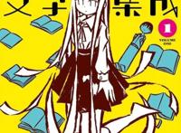 手冢治虫漫画奖公布提名作品，《鬼灭之刃》胜算有多大？