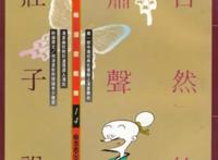 漫画家蔡志忠：诸子百家漫画和宇宙物理，皆出于心性｜访谈录