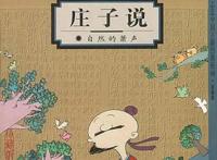 漫画家蔡志忠：诸子百家漫画和宇宙物理，皆出于心性｜访谈录