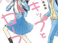 漫画作品《跃动青春》宣布TV动画化