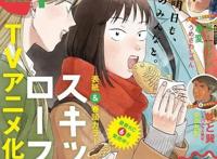 漫画作品《跃动青春》宣布TV动画化