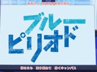 蓝色时期第二集：这不仅是艺术生的青春，而且还是他们的梦想