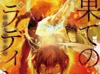 《世界尽头的圣骑士》：理想应是追逐不到的模样