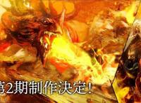 「世界尽头的圣骑士」电视动画第二季制作决定