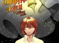 「世界尽头的圣骑士」电视动画第二季制作决定