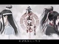 《魔道祖师》目前动画提及的四对cp，最后一个是邪教，心疼一秒！