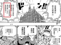 「流星电台」海贼王1058话分析：新皇帝