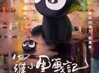 国产动漫电影顶峰之作，见证国产动漫事业的崛起