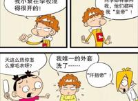 阿衰：在学校别人都叫小衰“皇帝”？得知真相的我笑弯了腰