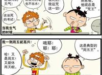 阿衰：在学校别人都叫小衰“皇帝”？得知真相的我笑弯了腰