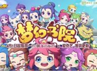 《梦幻西游》手游《梦幻书院》动画小剧场来袭