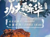 第六季功夫嘉年华即将重磅来袭，落地嵩阳书院，梦幻联动敬请期待