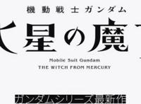 《2022年新机甲》《二次元》的冷门