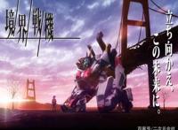 BANDAI原创机人动画《境界战机》预计秋季推出宣传影片抢先曝光