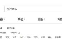 被突然下架的《境界战机》，藏着日本人歪曲历史的野心！