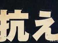 日漫抗日？《逆转世界的电池少女》和《哆啦A梦》玩得真大