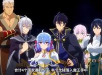 十月新番，男主不争气，被逼离开队伍，开始悠闲生活