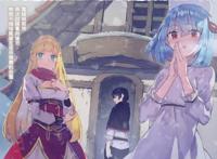 男主遭同伴排挤被迫离开勇者队伍，流转到边境过上了悠哉慢生活