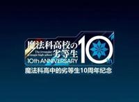 《魔法科高校的劣等生》新作动画来了，会是第三季吗？可业界要完