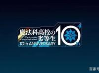 描述达也与深雪的过去《魔法科高中的劣等生追忆篇》动画制作确定