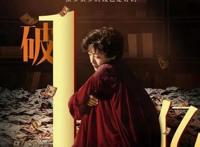 影视日报｜郭采洁主演电影《喜宝》内地票房破亿；黄晓明主演犯罪片《戴假发的人》开机