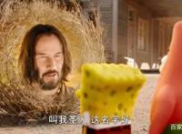 《海绵宝宝》真人电影改为线上发行“圣人”基努里维斯超级抢戏