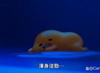 《蛋黄哥大冒险》真人剧集首曝预告，寻母之旅开启，萌到你了吗？