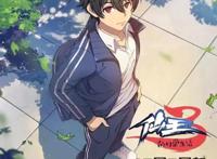 仙王的日常生活第三季定档，开局4.7，网友直言谁给你勇气第三季