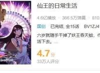 《仙王的日常生活2》仙王归来！奇怪的设定？