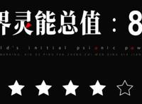 《仙王的日常生活2》仙王归来！奇怪的设定？