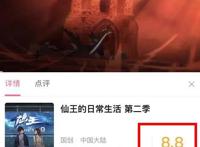 《仙王的日常生活2》评分8.8，“抄袭”在好看面前不值一提？