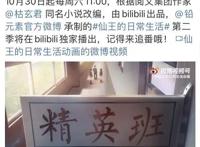 《仙王的日常生活2》官宣定档，一“烂尾”之后，这是最后机会？