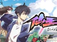 《仙王的日常生活》第二季，无形是最致命的