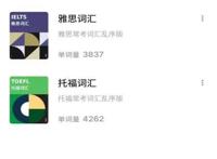 英语老师最推荐的英语学习软件有哪些？