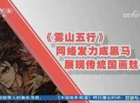 国漫崛起热潮下，什么样的国漫能火？