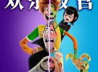 精灵旅社4：变身大冒险好看么？多少起一张票？