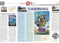 鉴证科｜《精灵旅社4：变身大冒险》：不讲道理的快乐